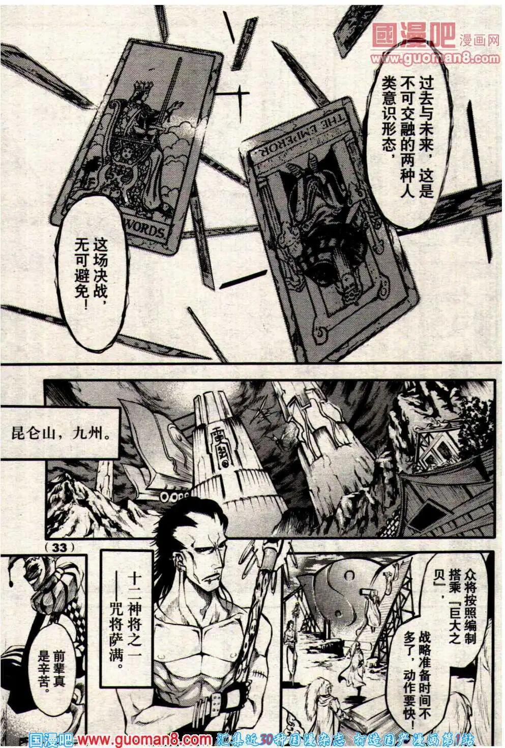 🍔龙漫少年星期天 14年7期 第39页