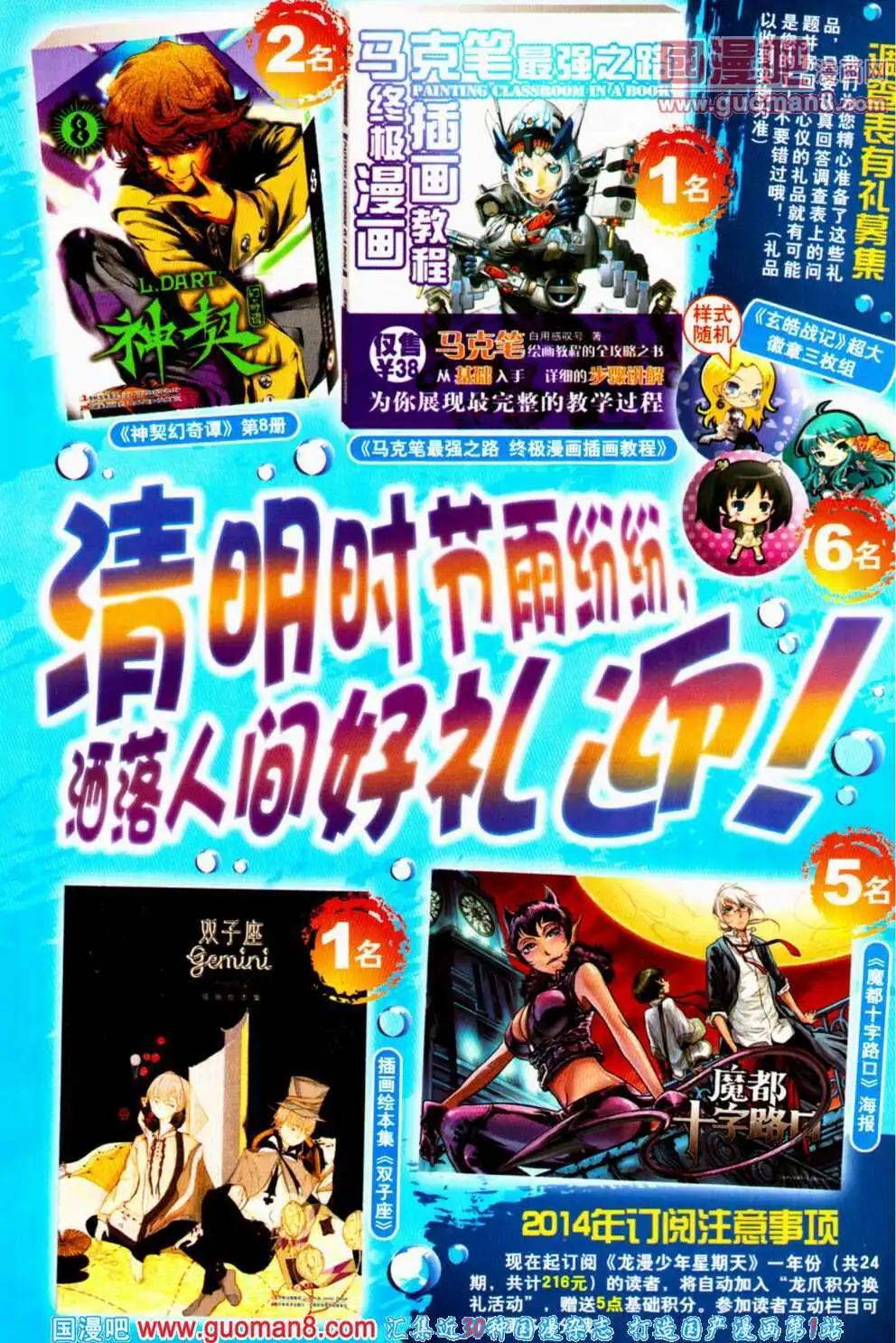 🍔龙漫少年星期天 14年7期 第4页