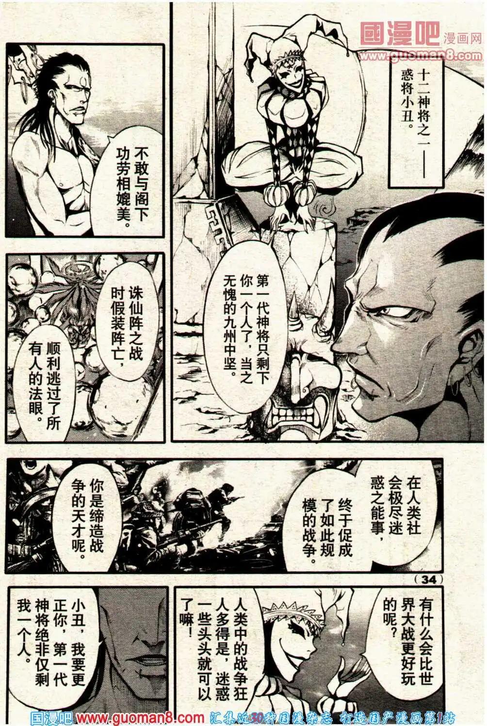 🍔龙漫少年星期天 14年7期 第40页