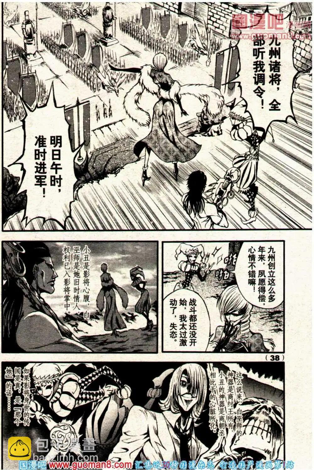 🍔龙漫少年星期天 14年7期 第44页