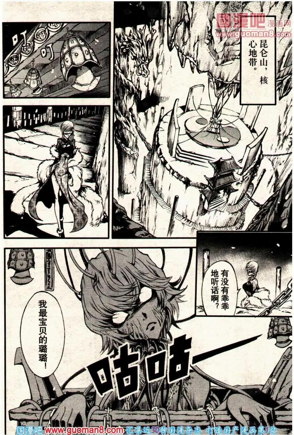 🍔龙漫少年星期天 14年7期 第46页