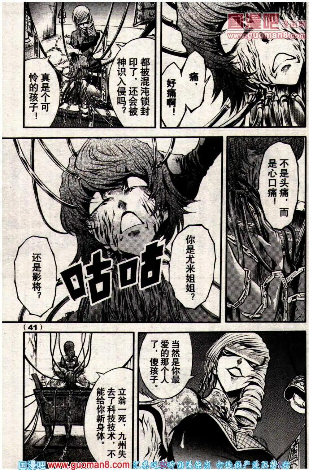 🍔龙漫少年星期天 14年7期 第47页