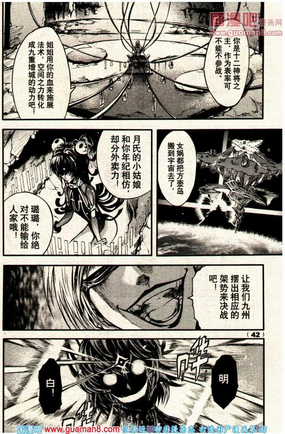 🍔龙漫少年星期天 14年7期 第48页