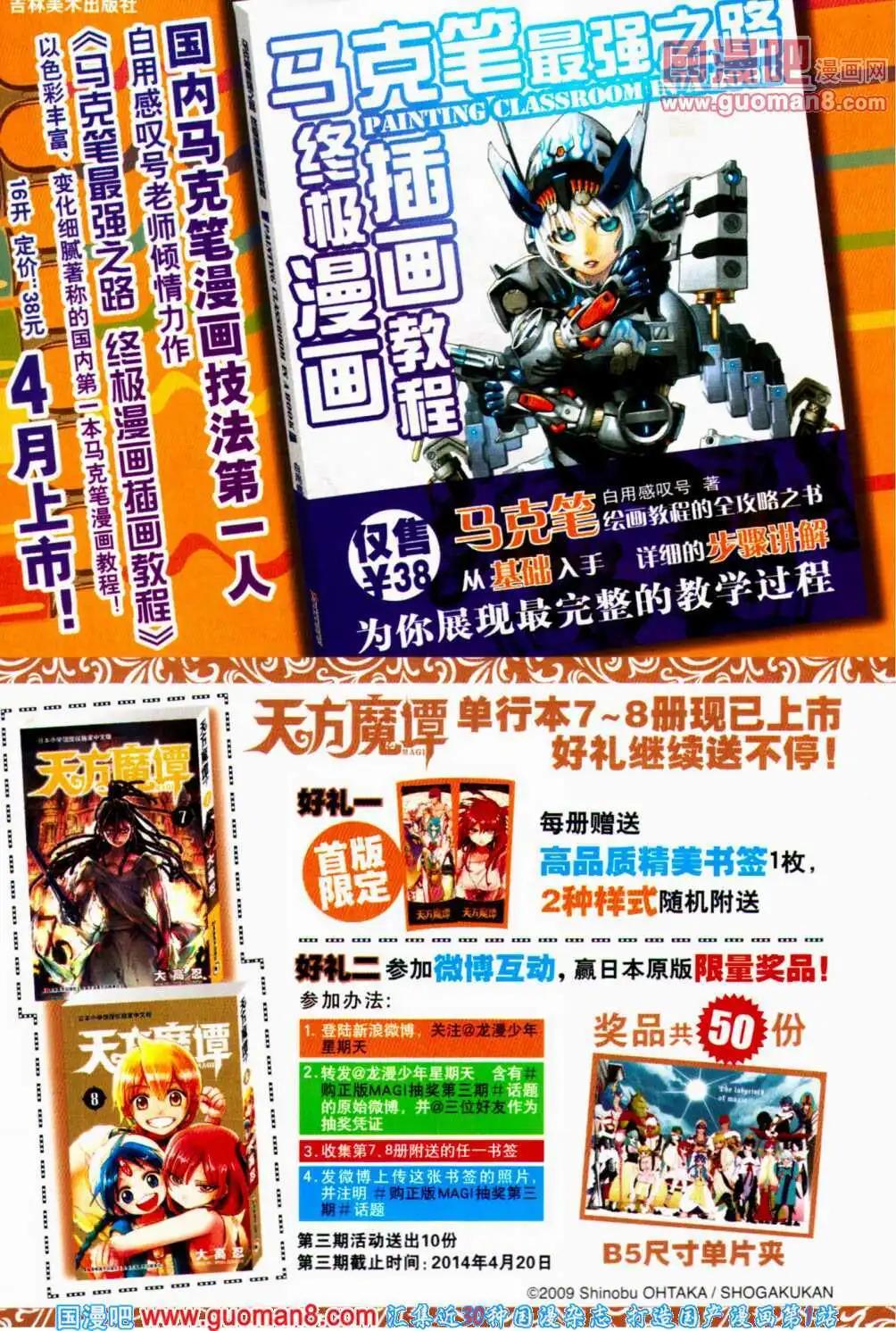 🍔龙漫少年星期天 14年7期 第5页