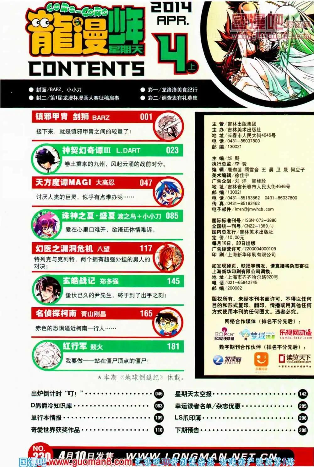 🍔龙漫少年星期天 14年7期 第6页