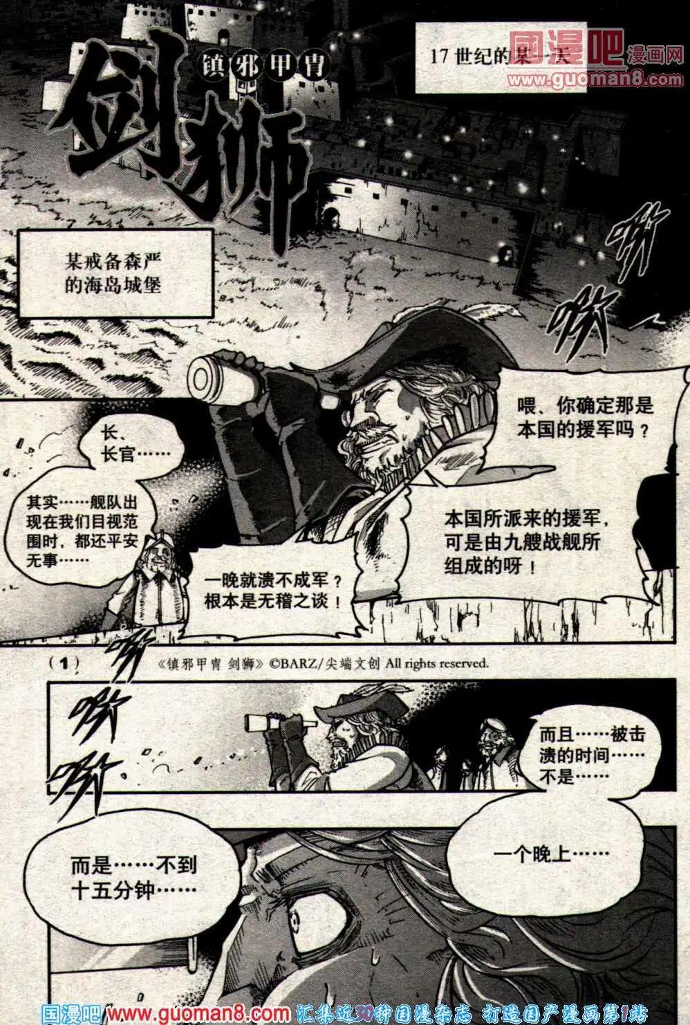 🍔龙漫少年星期天 14年7期 第7页