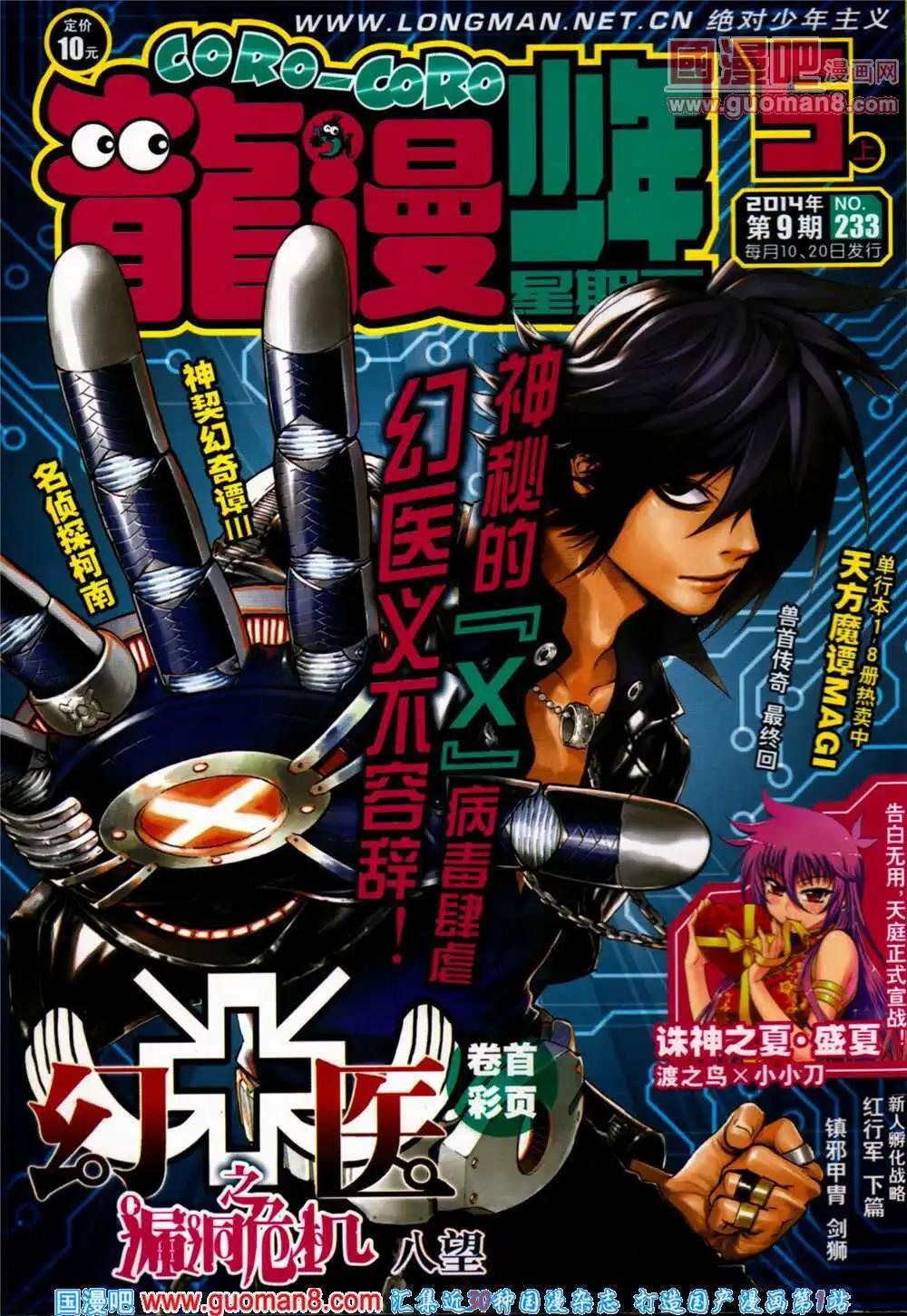 🍔龙漫少年星期天 14年9期 第1页