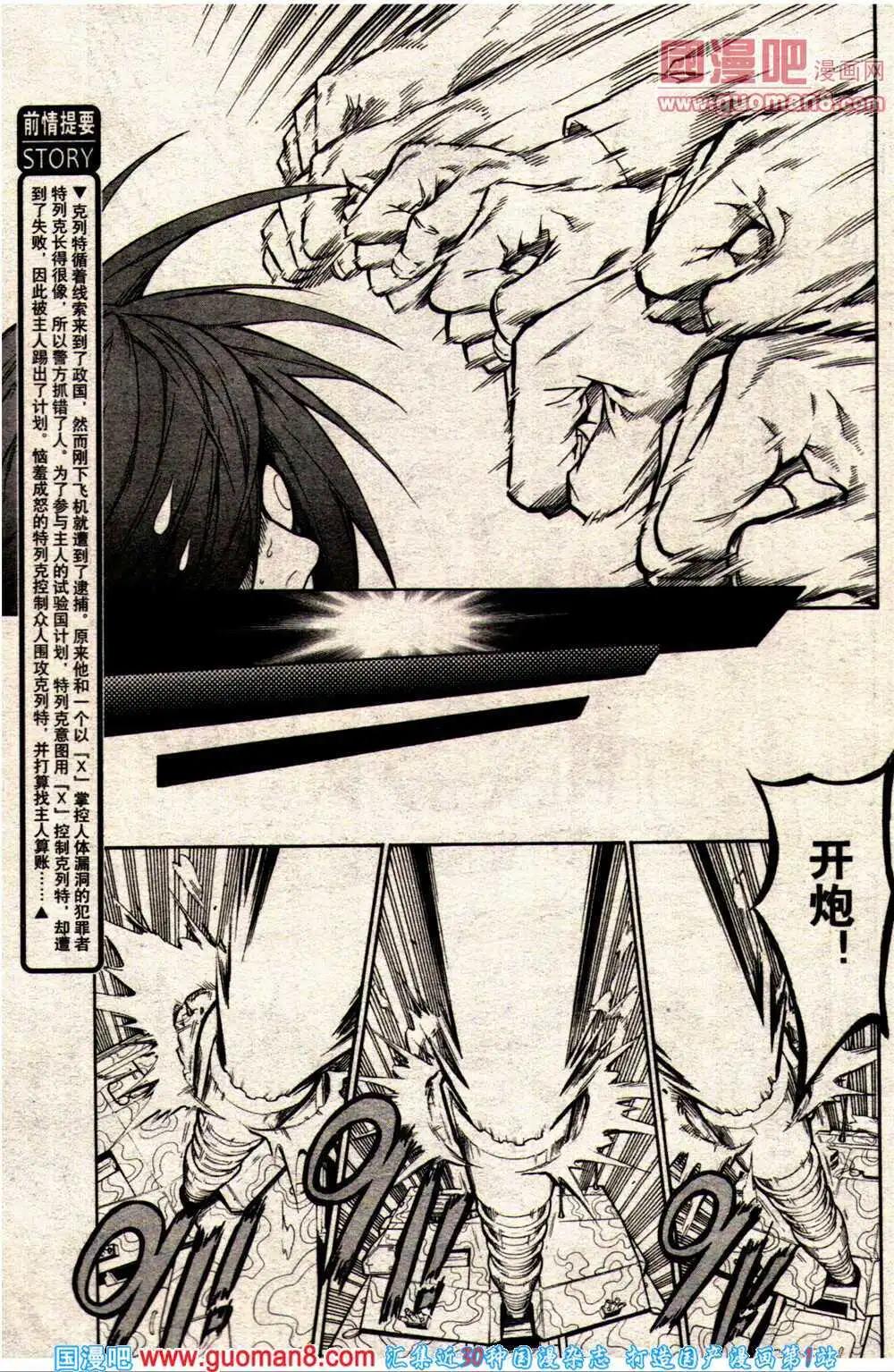 🍔龙漫少年星期天 14年9期 第10页