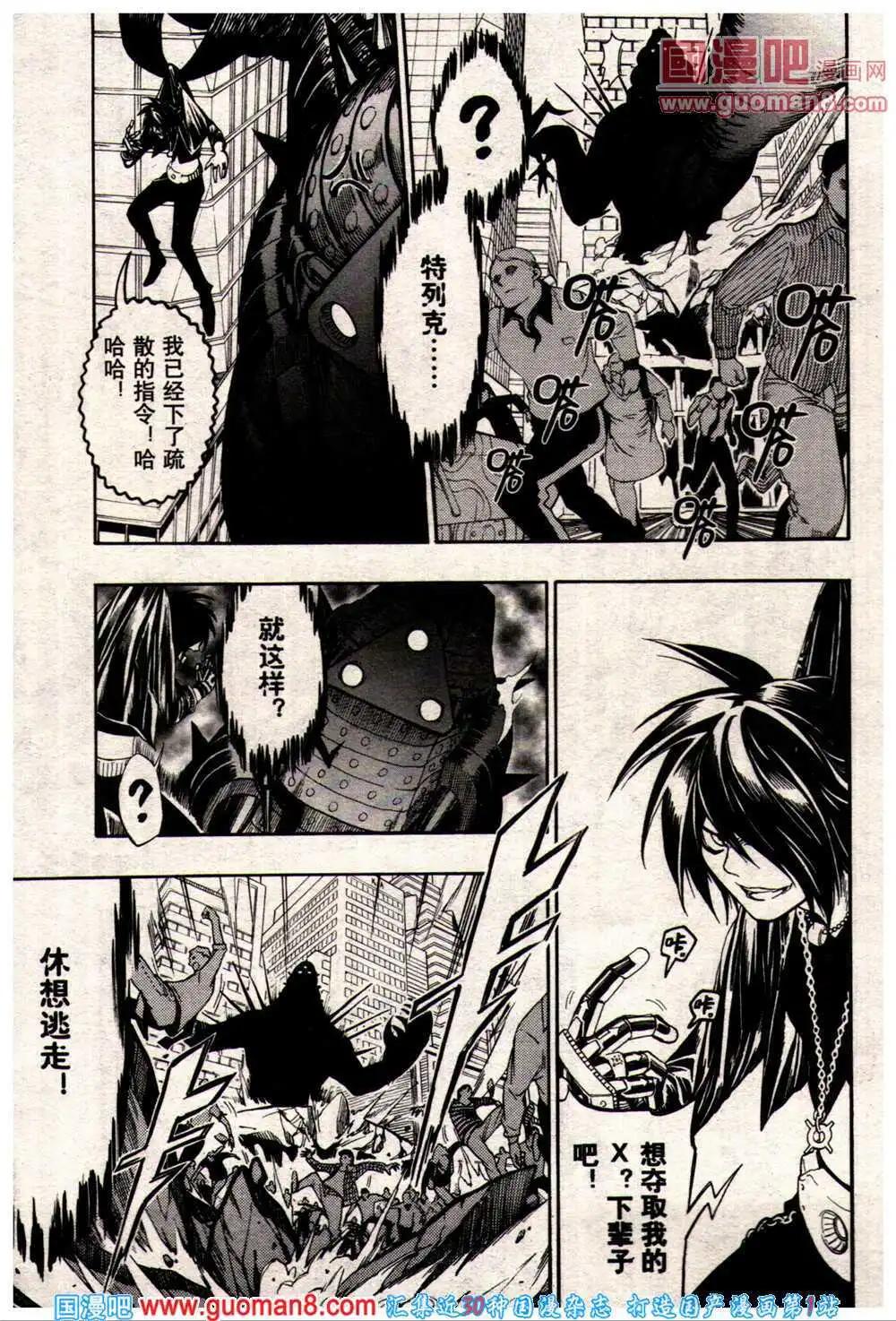 🍔龙漫少年星期天 14年9期 第16页
