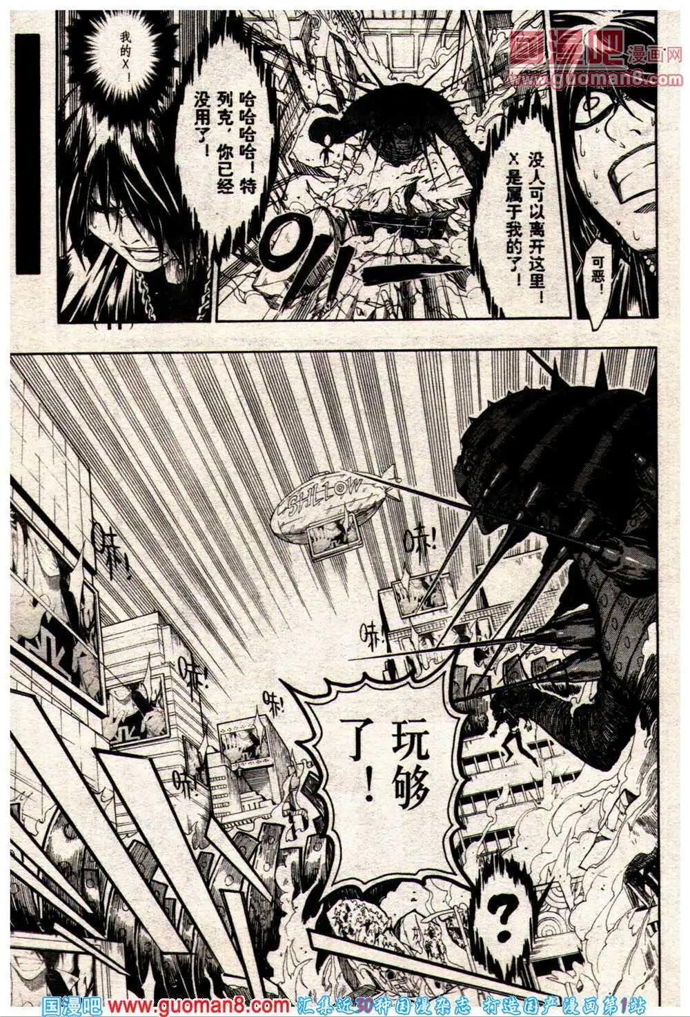 🍔龙漫少年星期天 14年9期 第18页