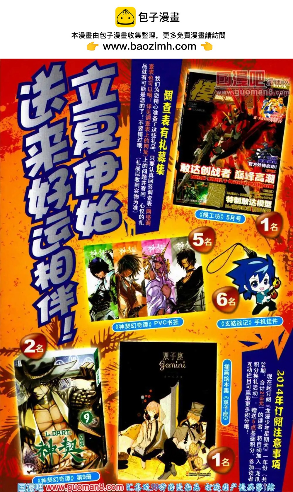 🍔龙漫少年星期天 14年9期 第2页