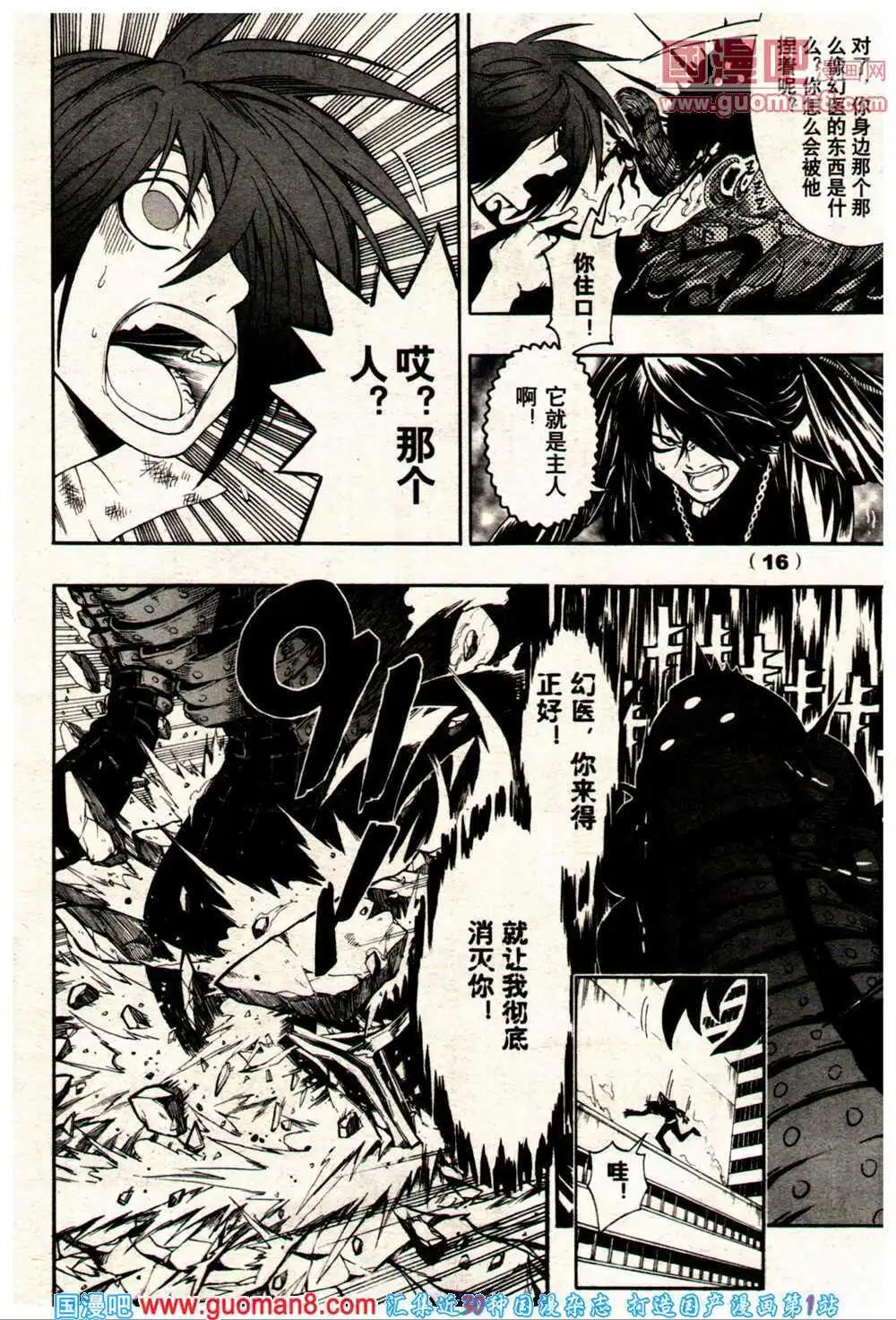 🍔龙漫少年星期天 14年9期 第23页