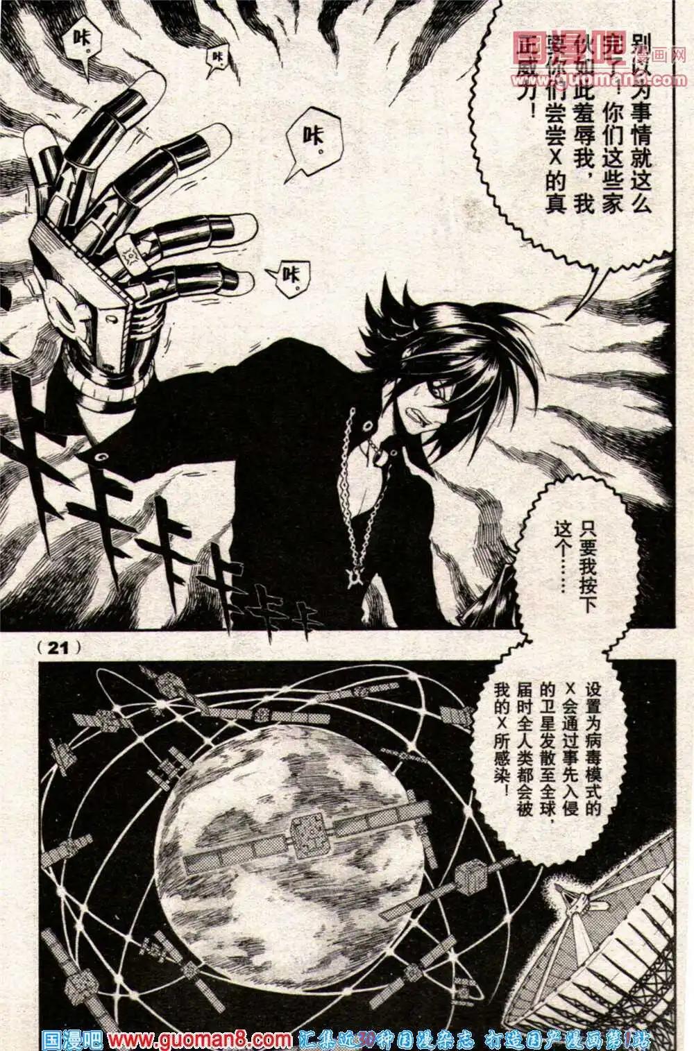 🍔龙漫少年星期天 14年9期 第28页