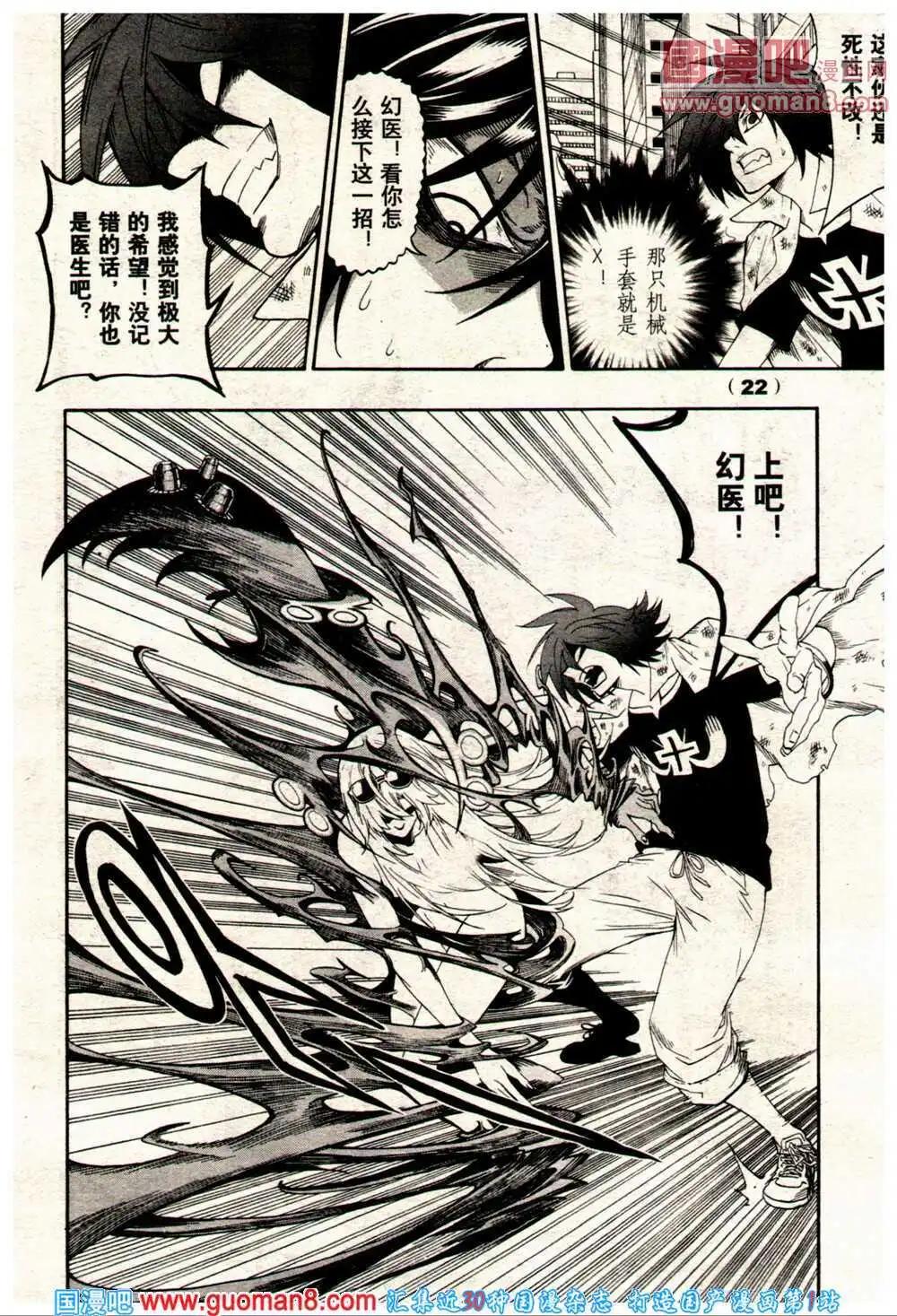 🍔龙漫少年星期天 14年9期 第29页