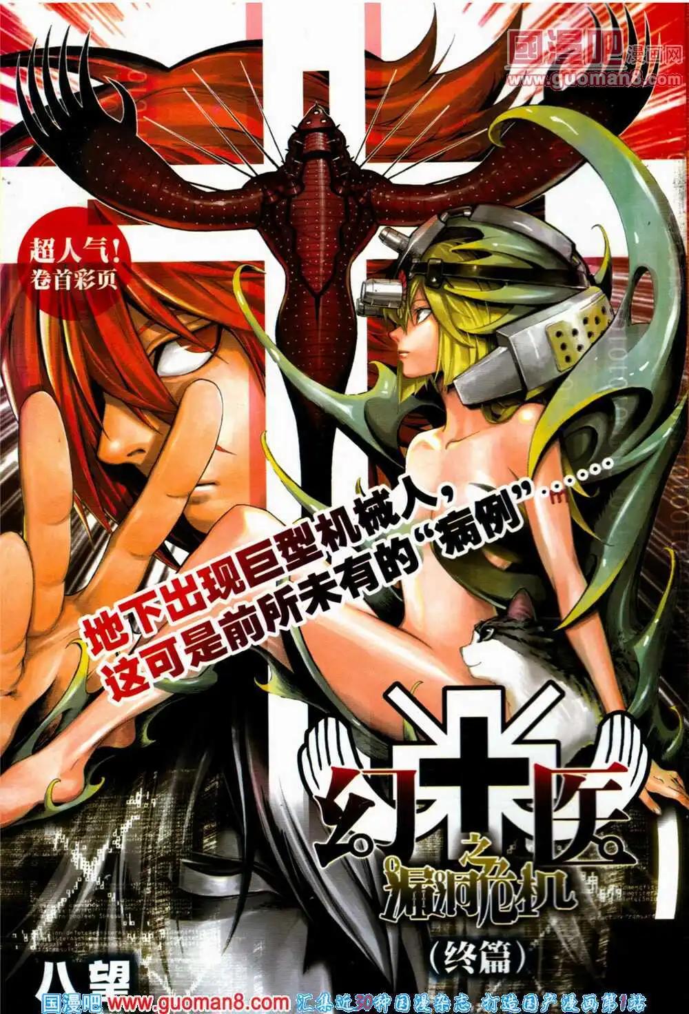 🍔龙漫少年星期天 14年9期 第3页