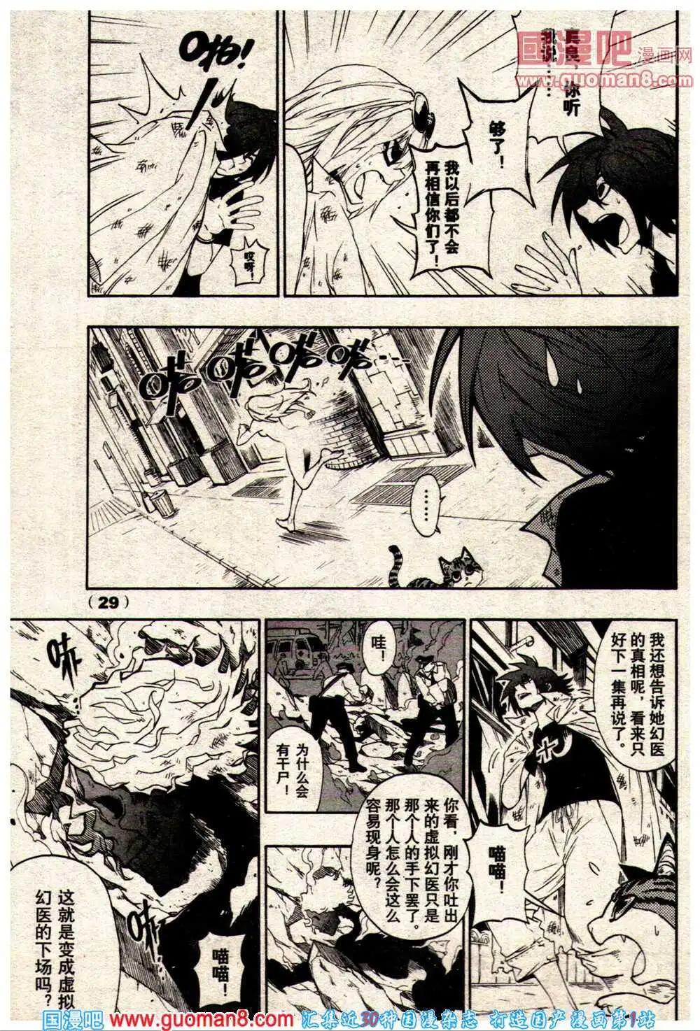 🍔龙漫少年星期天 14年9期 第36页