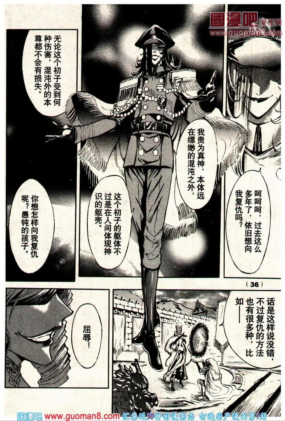 🍔龙漫少年星期天 14年9期 第43页