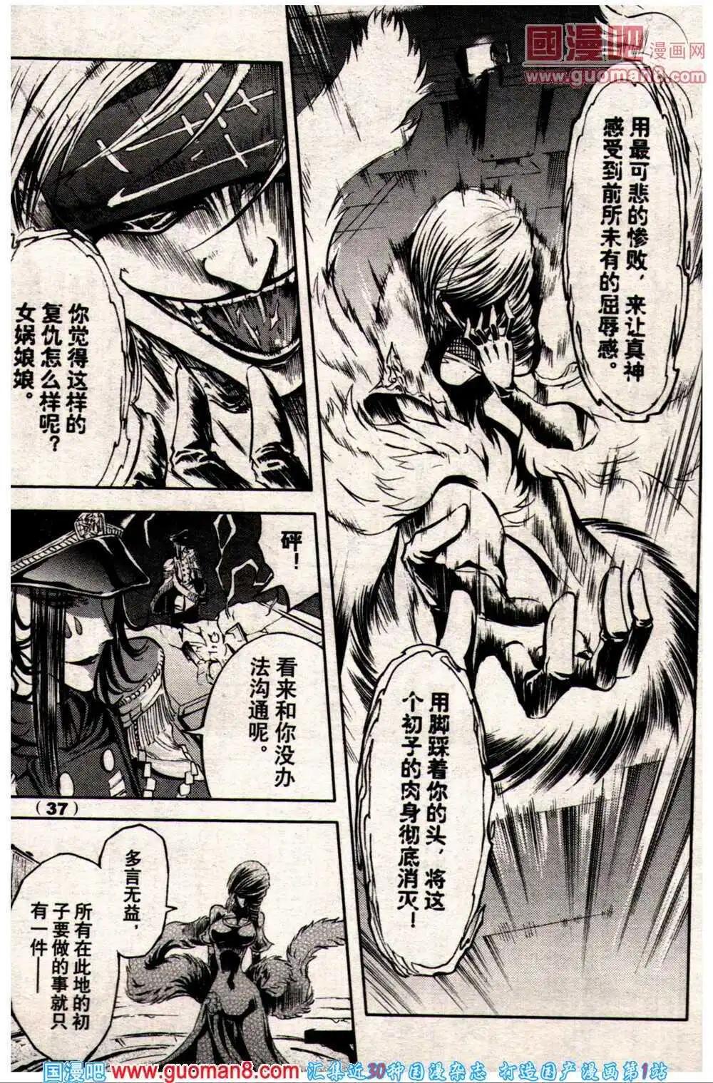 🍔龙漫少年星期天 14年9期 第44页