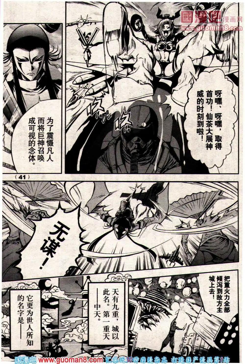 🍔龙漫少年星期天 14年9期 第48页