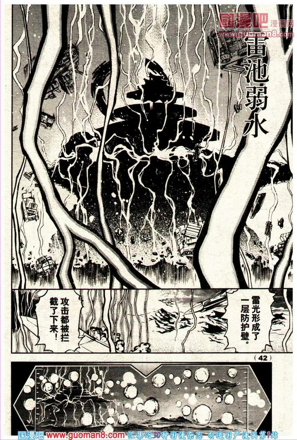 🍔龙漫少年星期天 14年9期 第49页