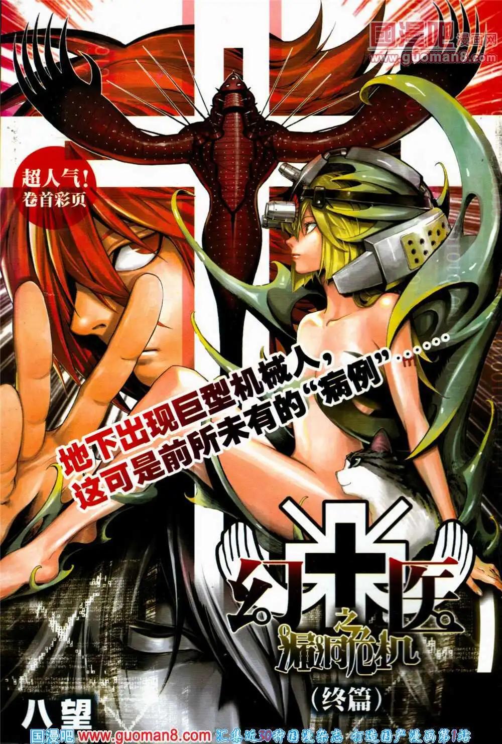 🍔龙漫少年星期天 14年9期 第5页