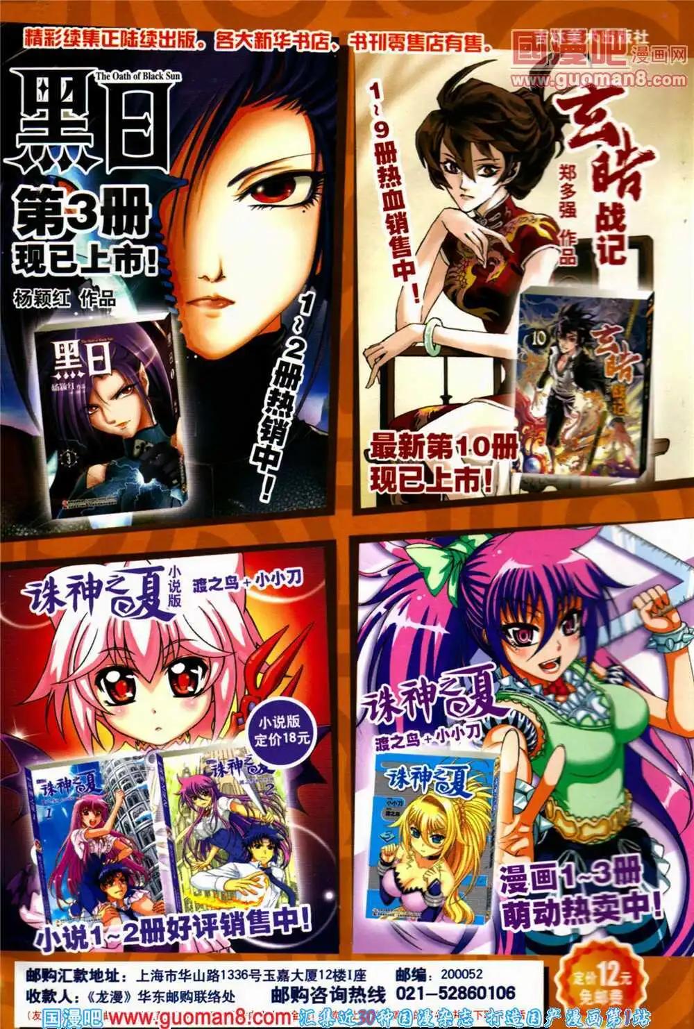 🍔龙漫少年星期天 14年9期 第6页