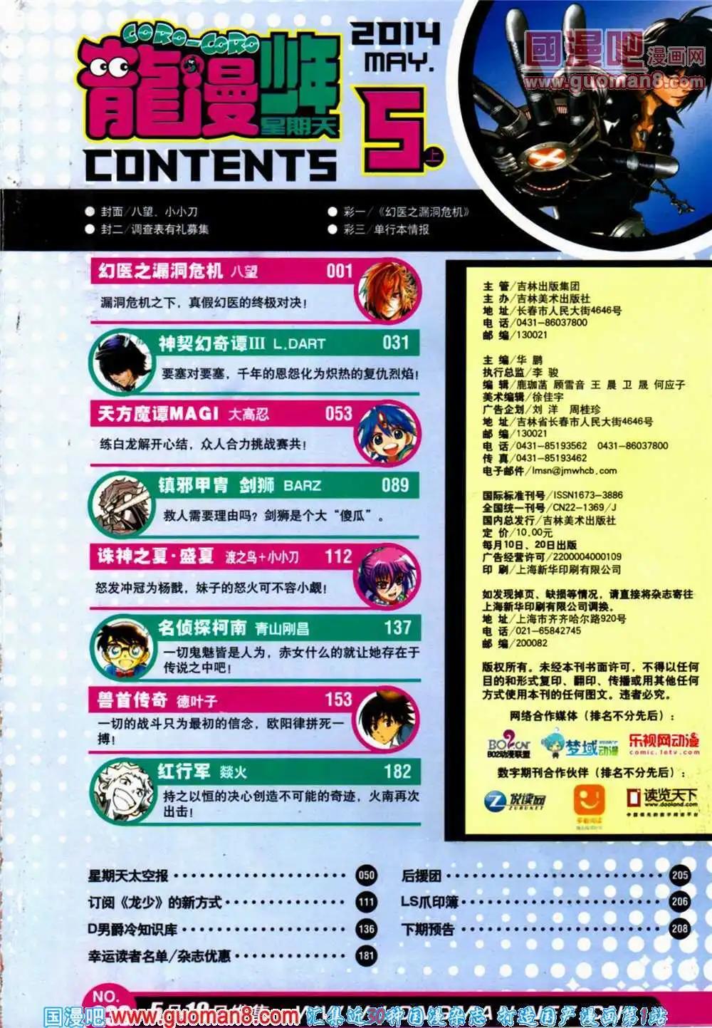 🍔龙漫少年星期天 14年9期 第7页
