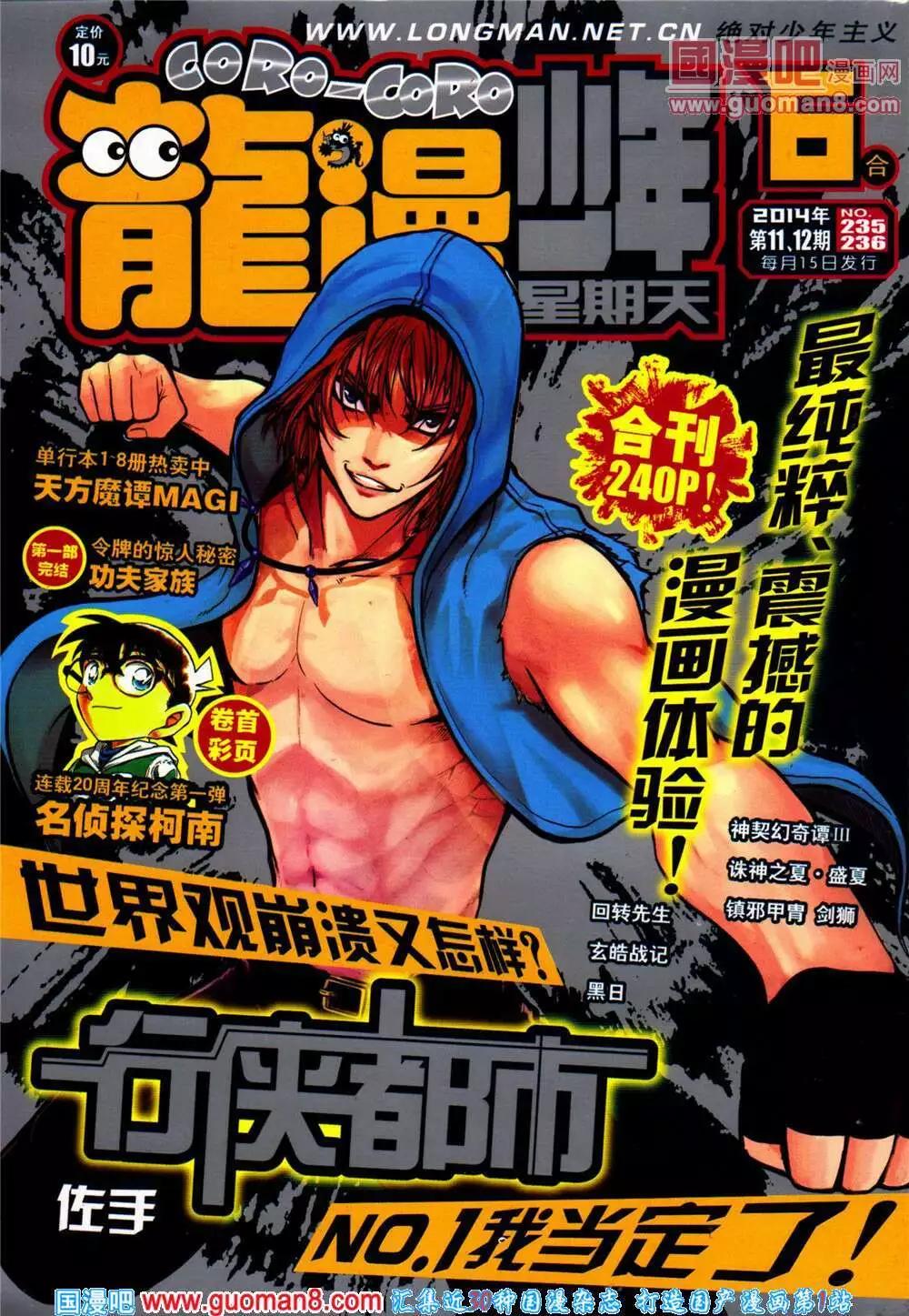 🍔龙漫少年星期天 14年11-12期 第1页