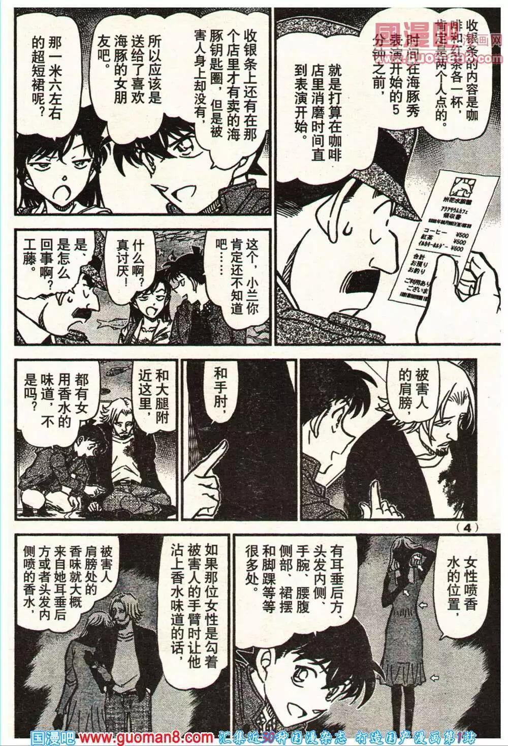 🍔龙漫少年星期天 14年11-12期 第10页