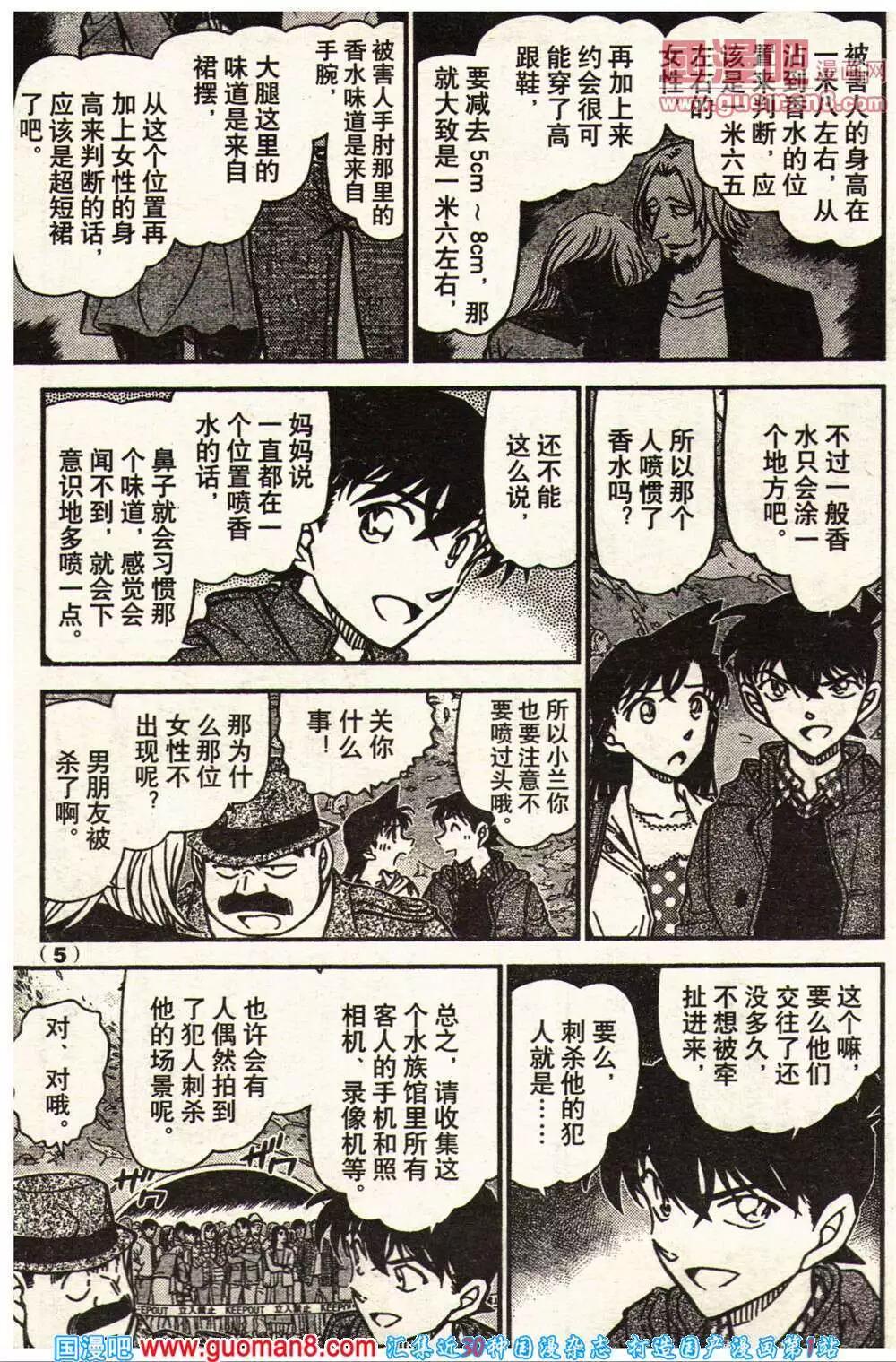 🍔龙漫少年星期天 14年11-12期 第11页