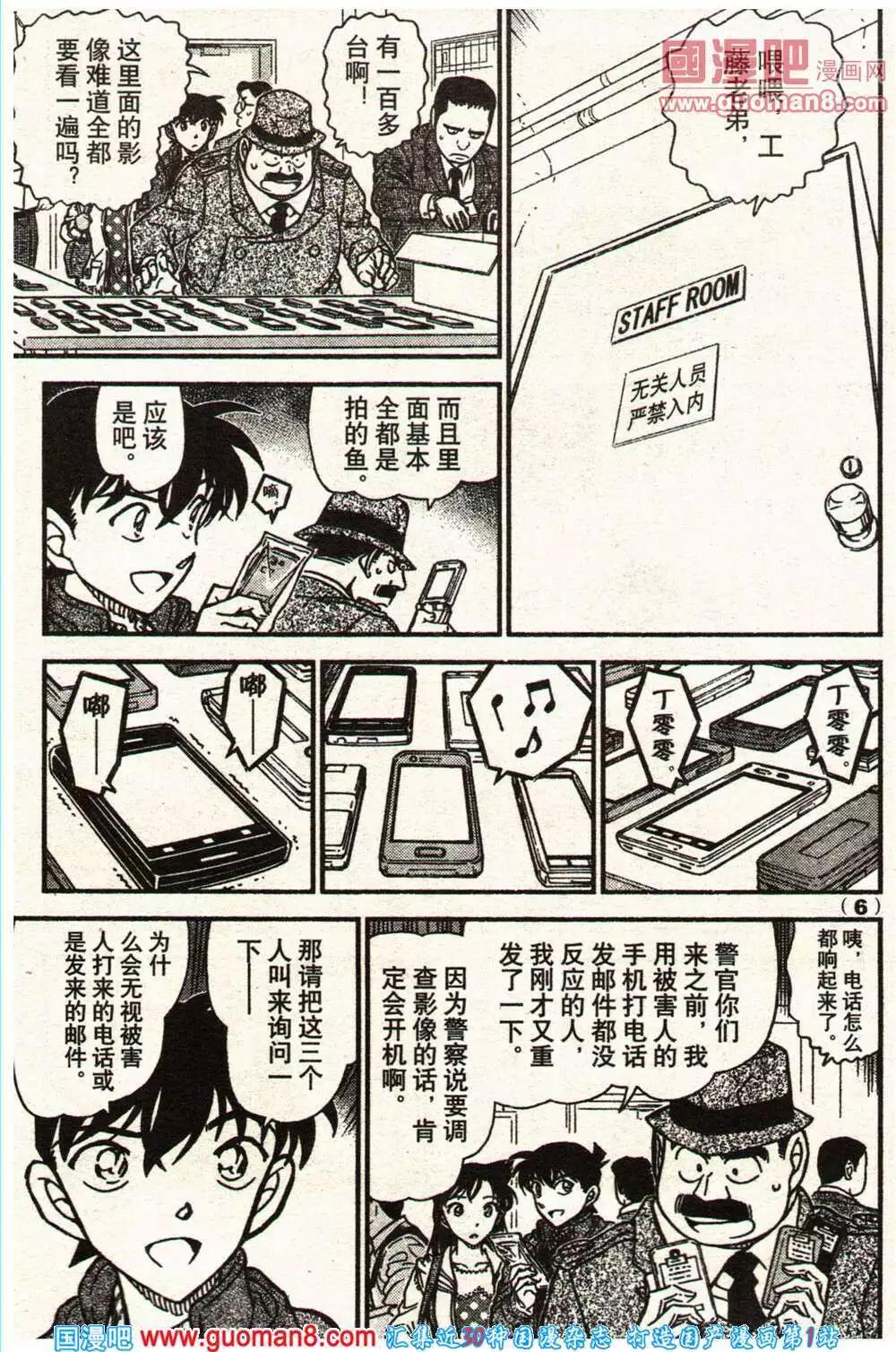 🍔龙漫少年星期天 14年11-12期 第12页