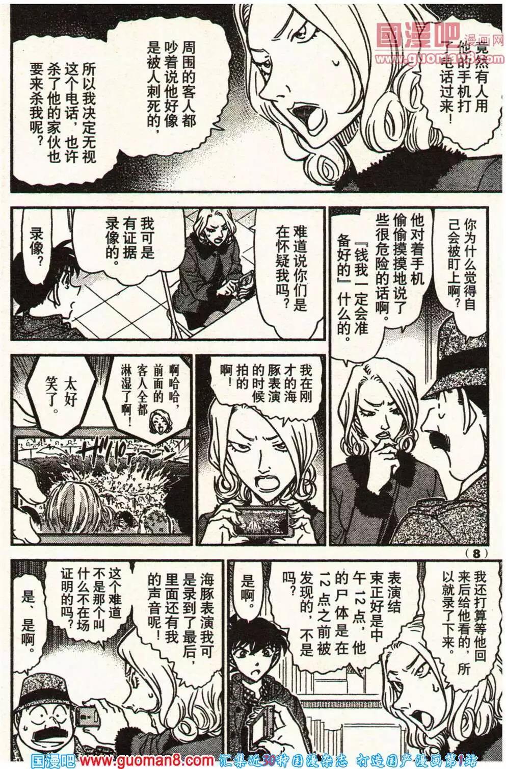 🍔龙漫少年星期天 14年11-12期 第14页