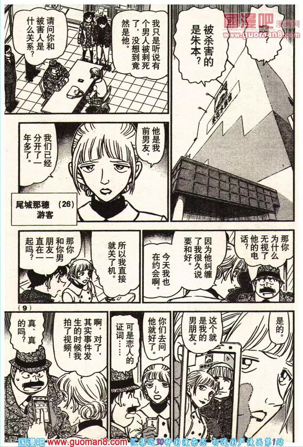 🍔龙漫少年星期天 14年11-12期 第15页