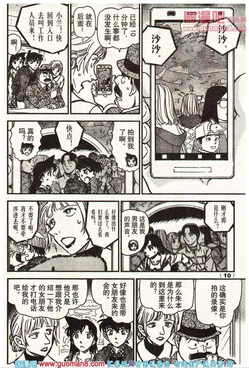 🍔龙漫少年星期天 14年11-12期 第16页