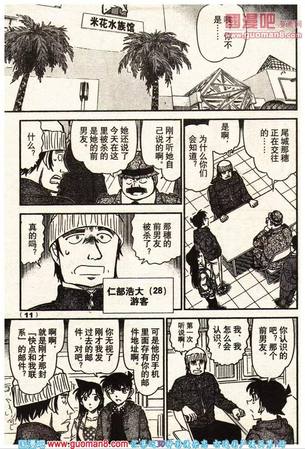 🍔龙漫少年星期天 14年11-12期 第17页