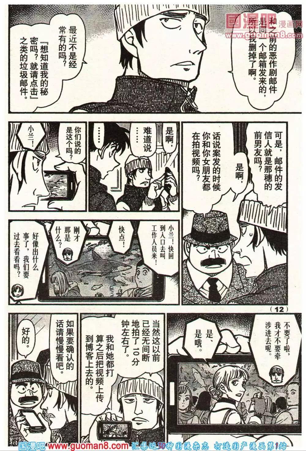 🍔龙漫少年星期天 14年11-12期 第18页