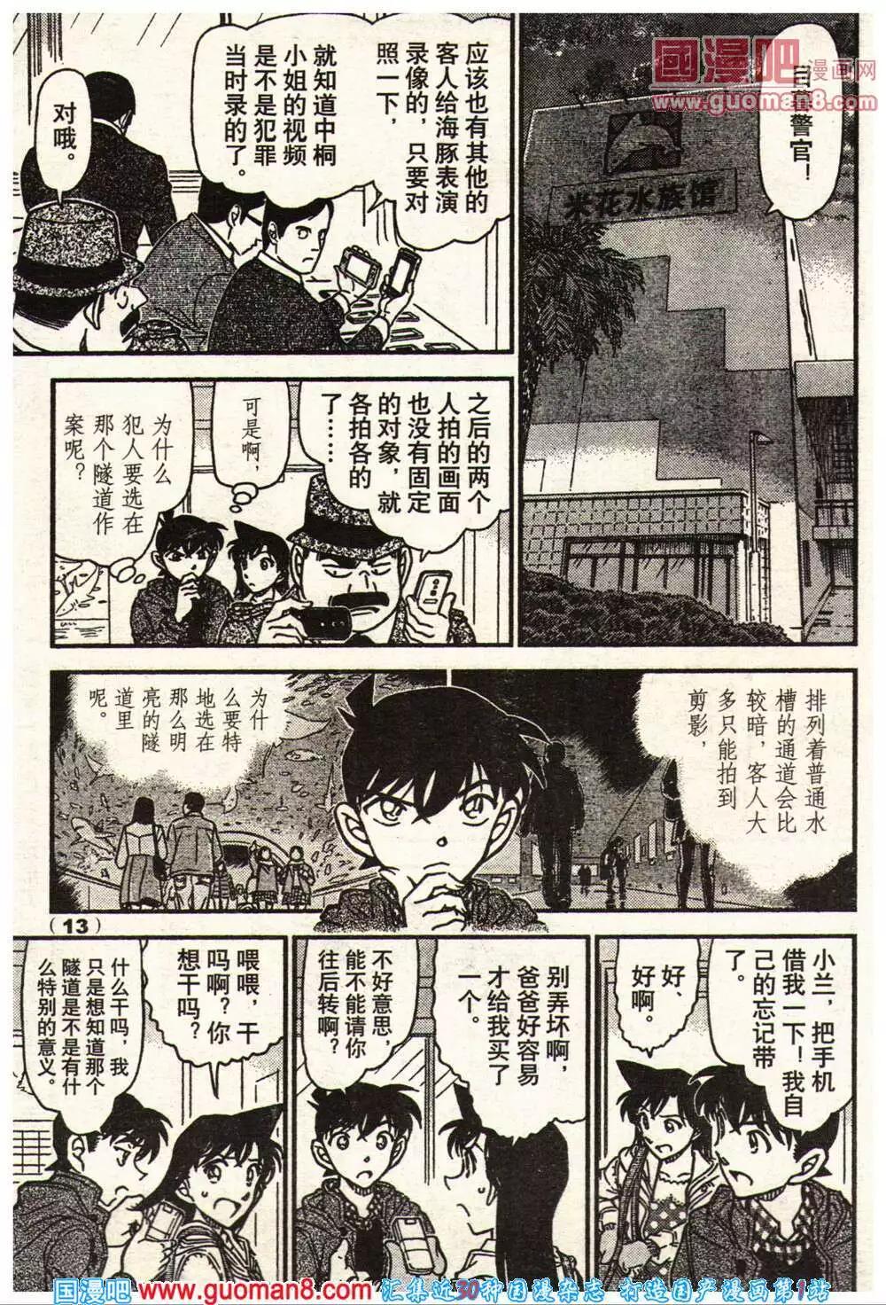 🍔龙漫少年星期天 14年11-12期 第19页