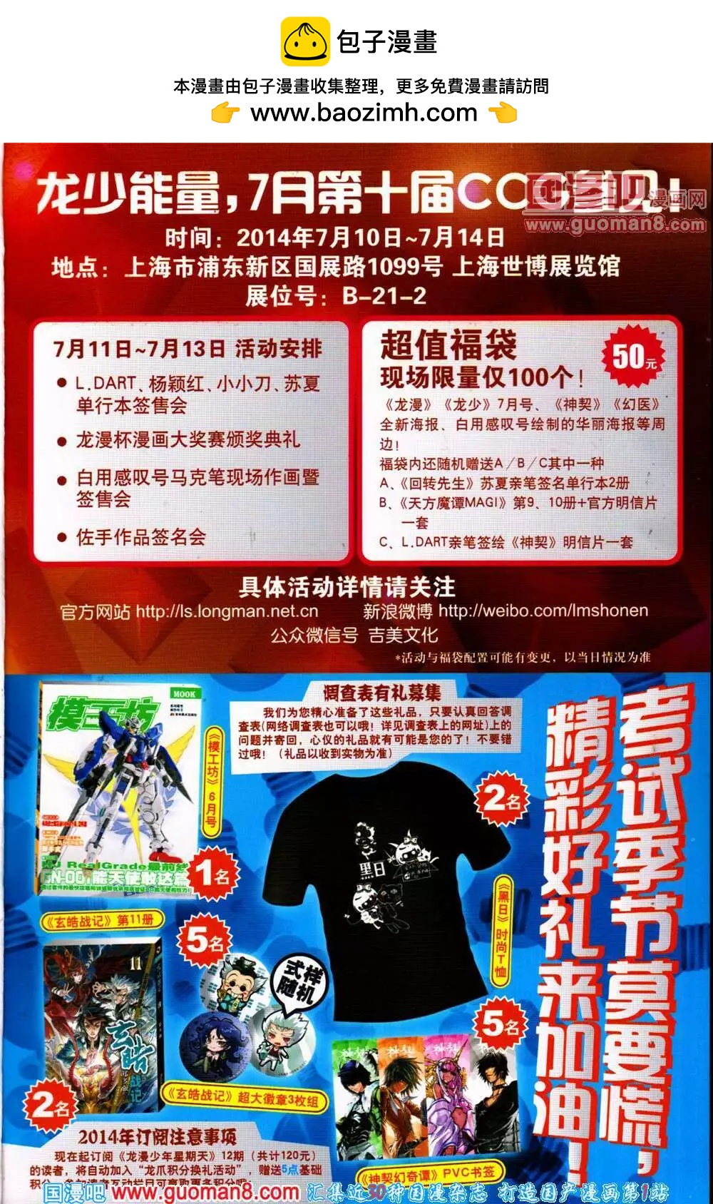 🍔龙漫少年星期天 14年11-12期 第2页