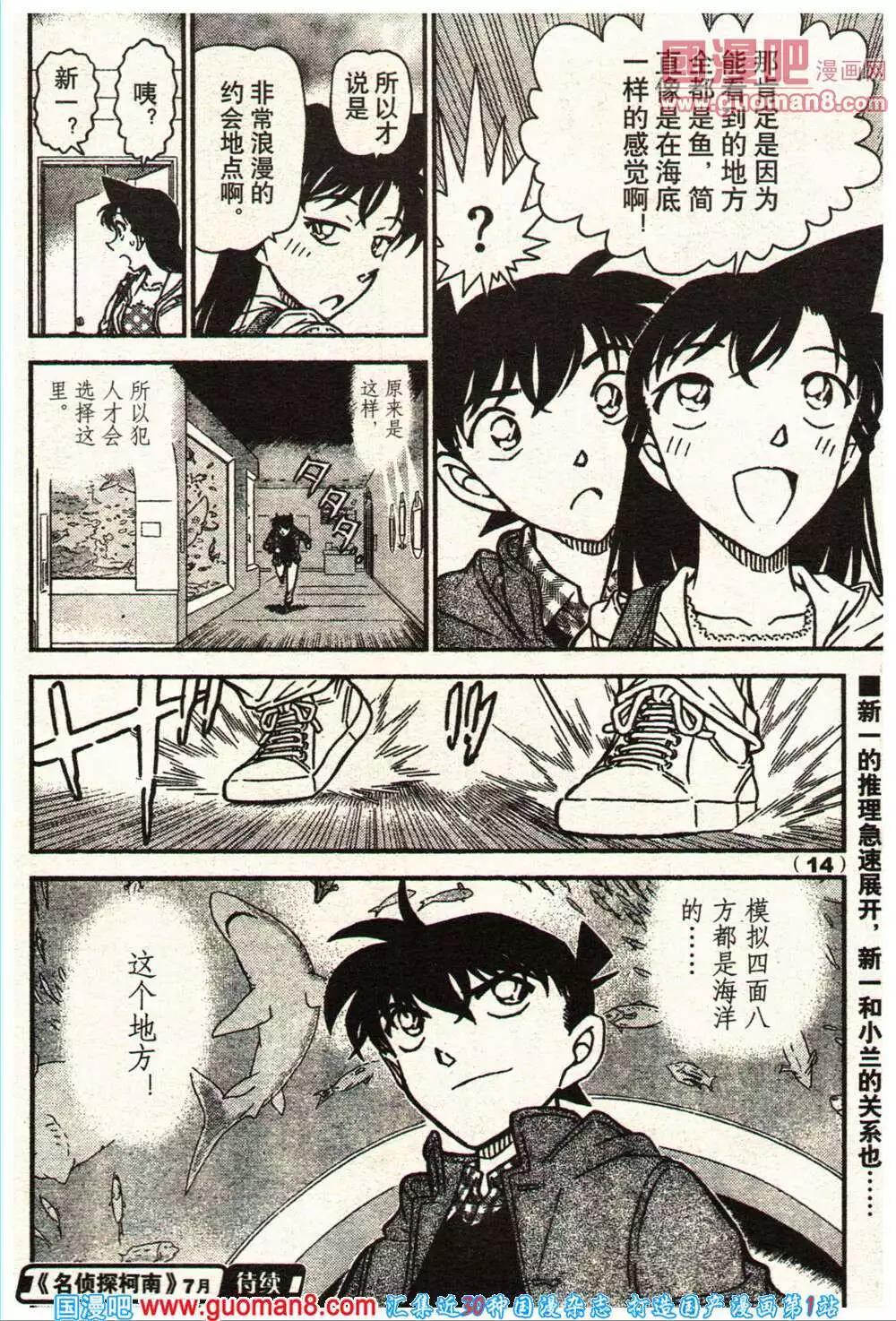 🍔龙漫少年星期天 14年11-12期 第20页
