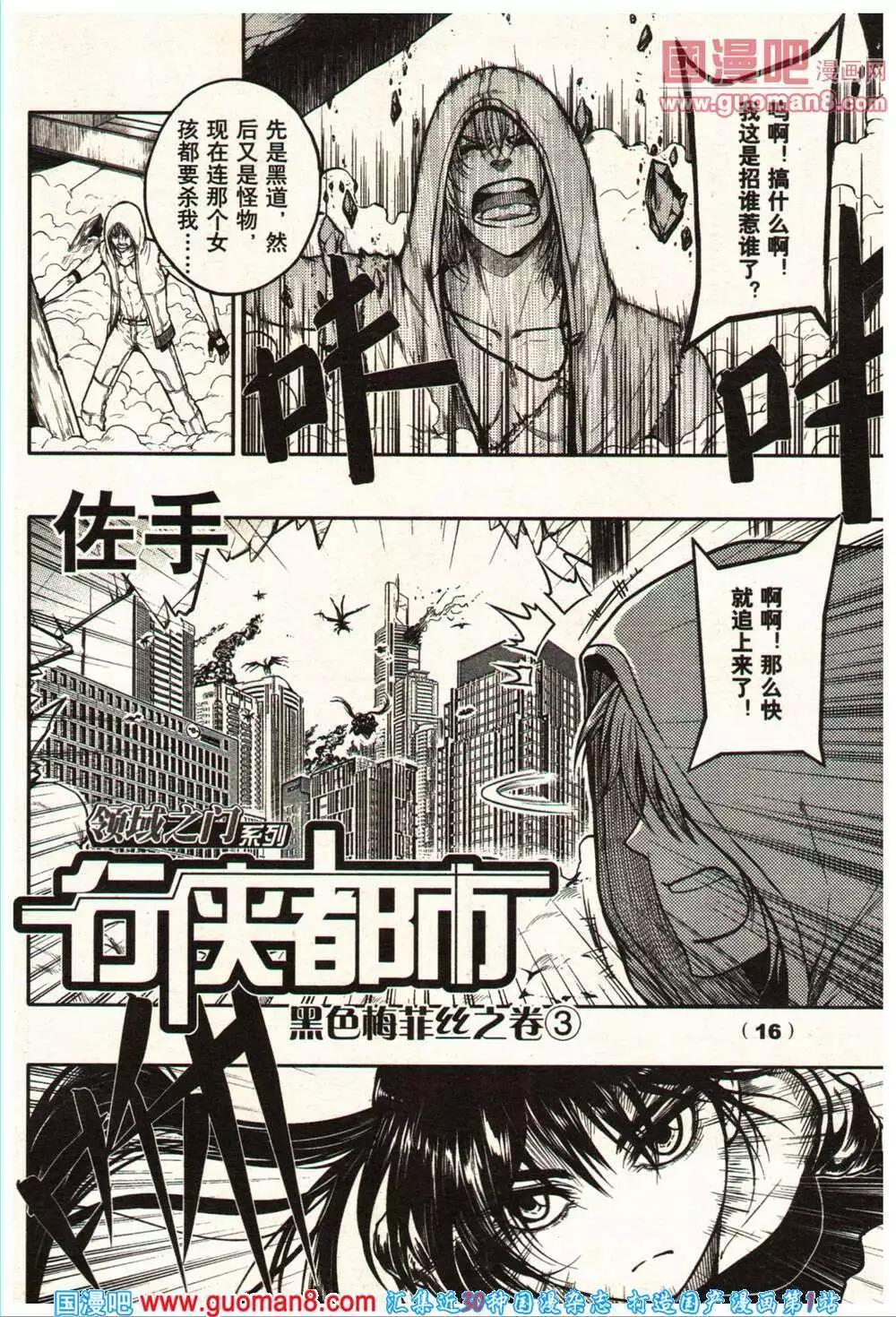 🍔龙漫少年星期天 14年11-12期 第22页