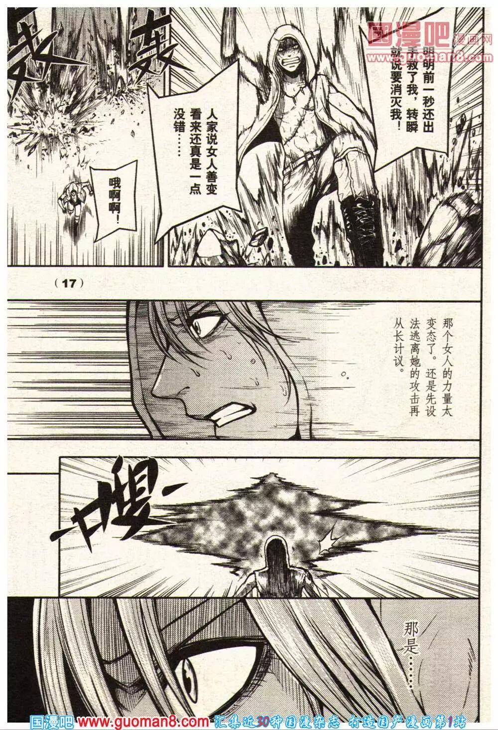 🍔龙漫少年星期天 14年11-12期 第23页