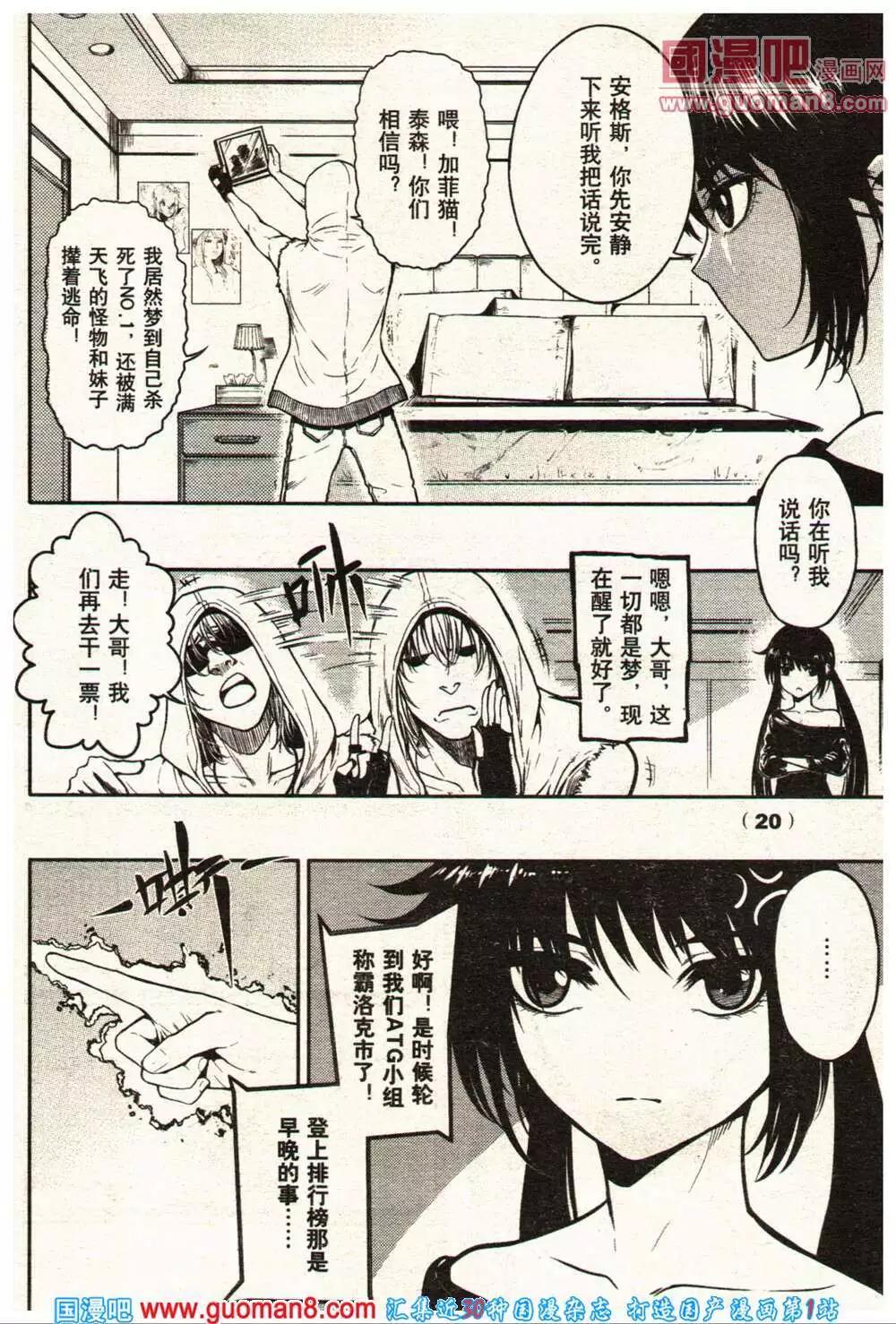 🍔龙漫少年星期天 14年11-12期 第26页
