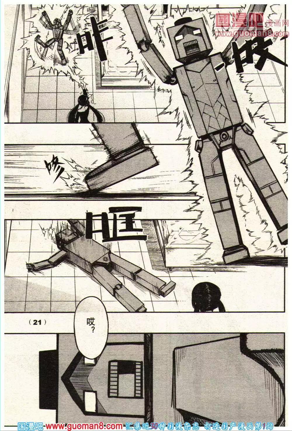 🍔龙漫少年星期天 14年11-12期 第27页