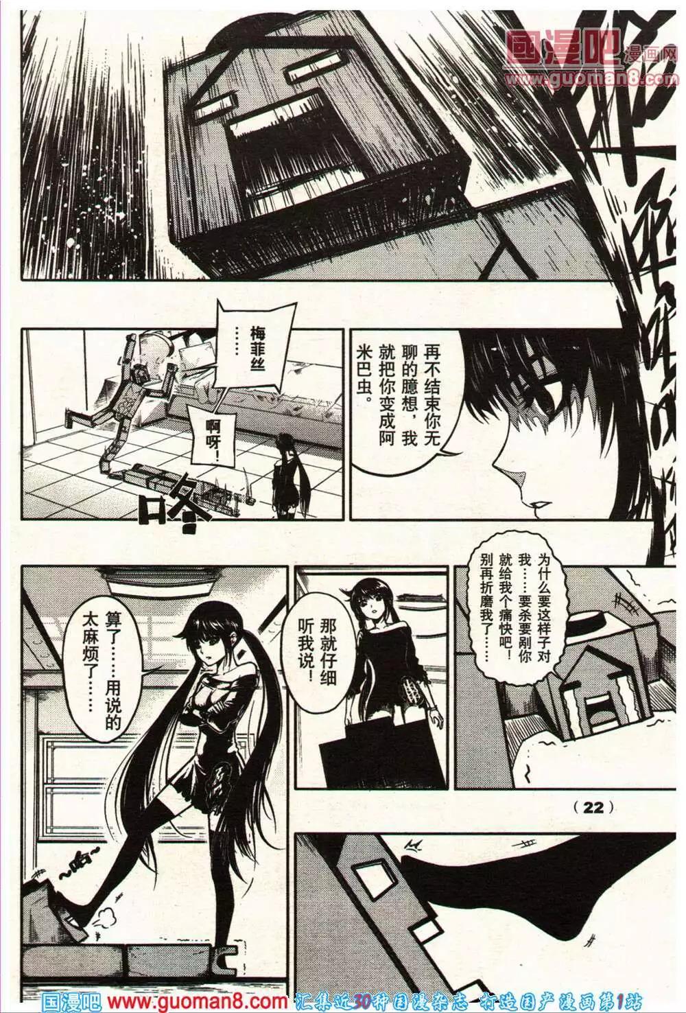 🍔龙漫少年星期天 14年11-12期 第28页