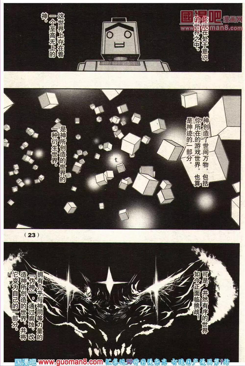 🍔龙漫少年星期天 14年11-12期 第29页