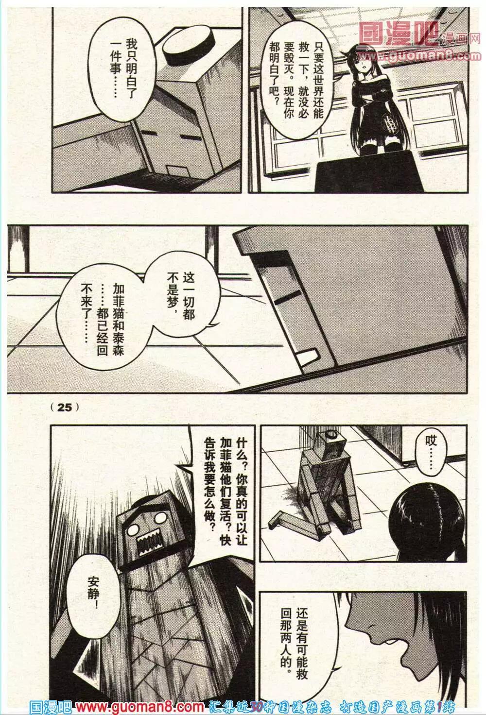 🍔龙漫少年星期天 14年11-12期 第31页
