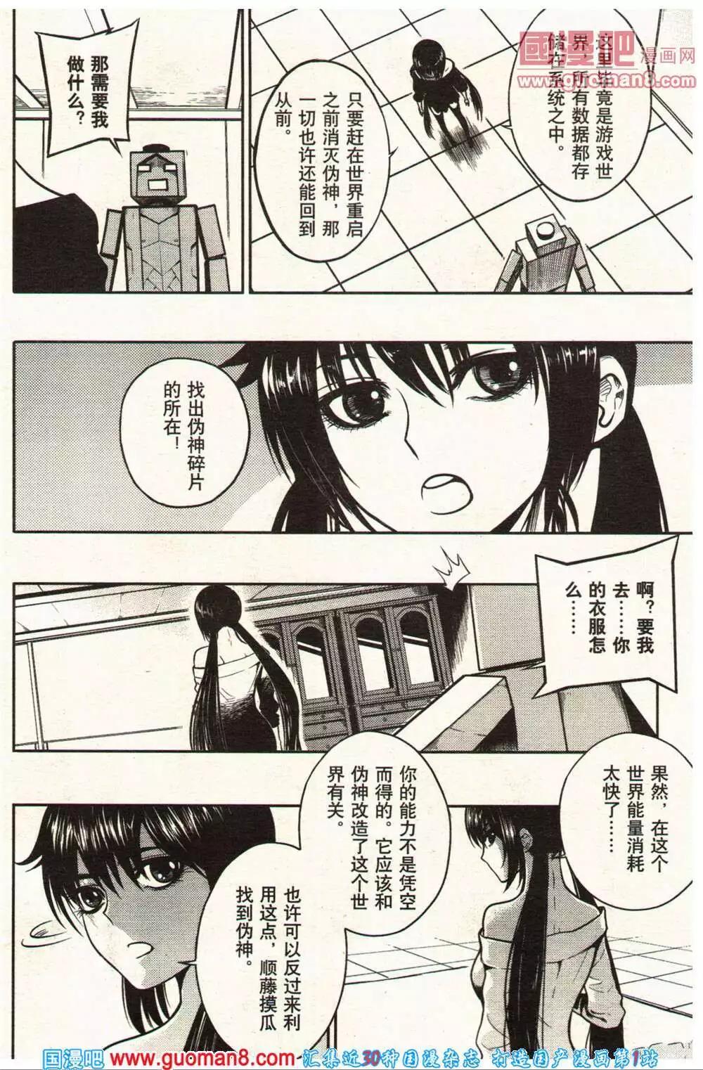 🍔龙漫少年星期天 14年11-12期 第32页