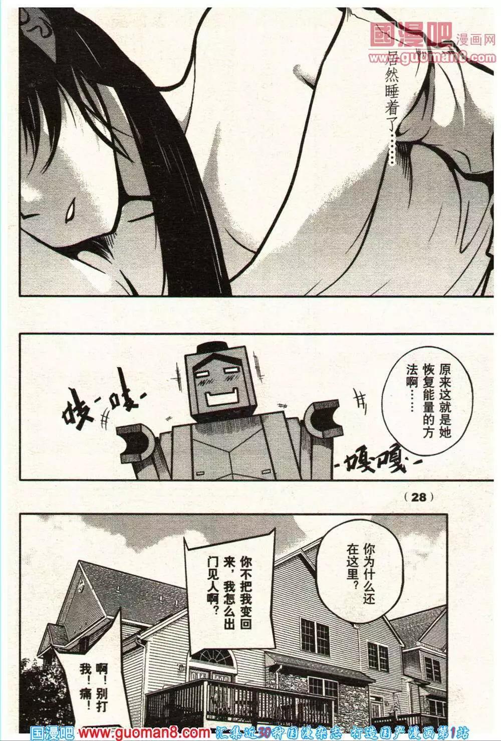 🍔龙漫少年星期天 14年11-12期 第34页