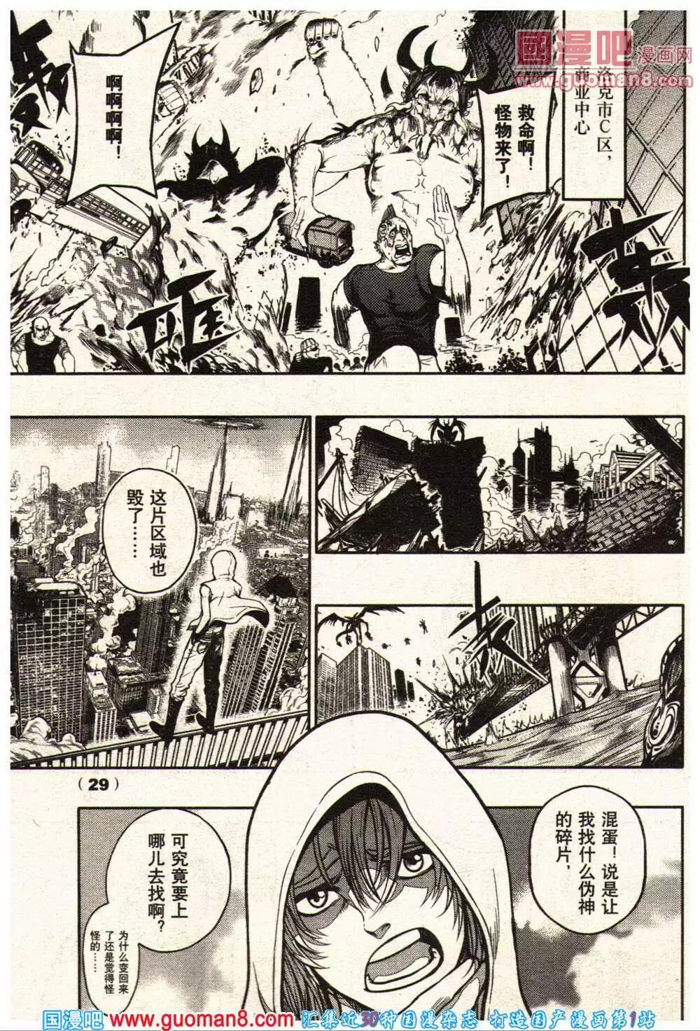 🍔龙漫少年星期天 14年11-12期 第35页