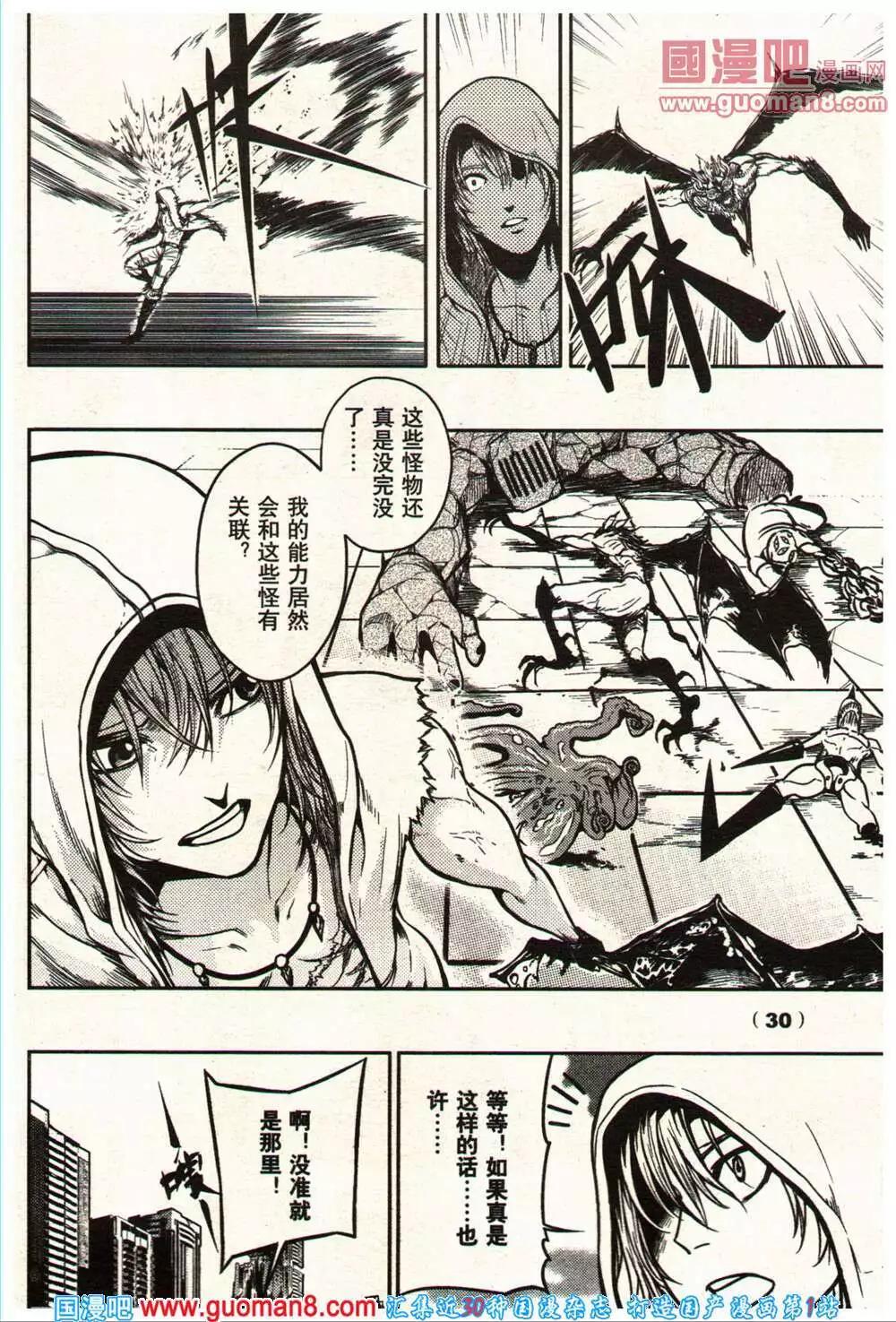 🍔龙漫少年星期天 14年11-12期 第36页